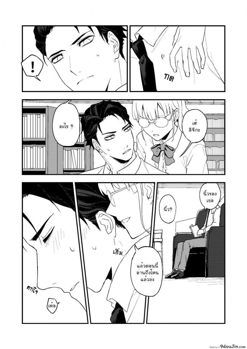 อ่านโดจิน หนังสือและชา [Rust Ship (Necomiya)] Book x Tea แปลไทย หน้าที่ 8