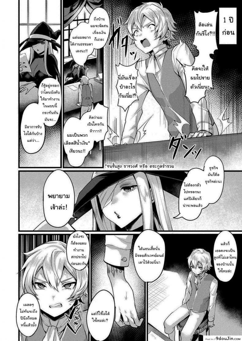 อ่านโดจิน ได้ลองแล้วจะติดใจ [Echigoya Takeru] TS Brothel หน้าที่ 2