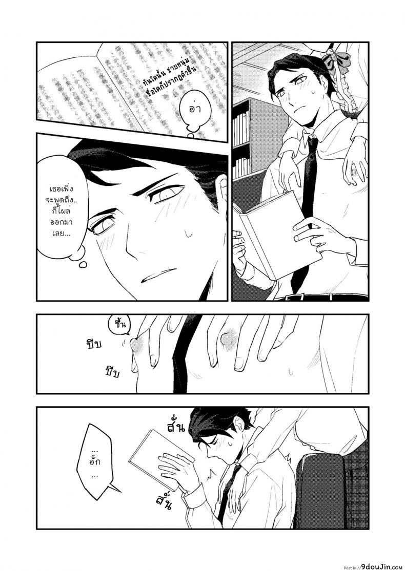 อ่านโดจิน หนังสือและชา [Rust Ship (Necomiya)] Book x Tea แปลไทย หน้าที่ 12