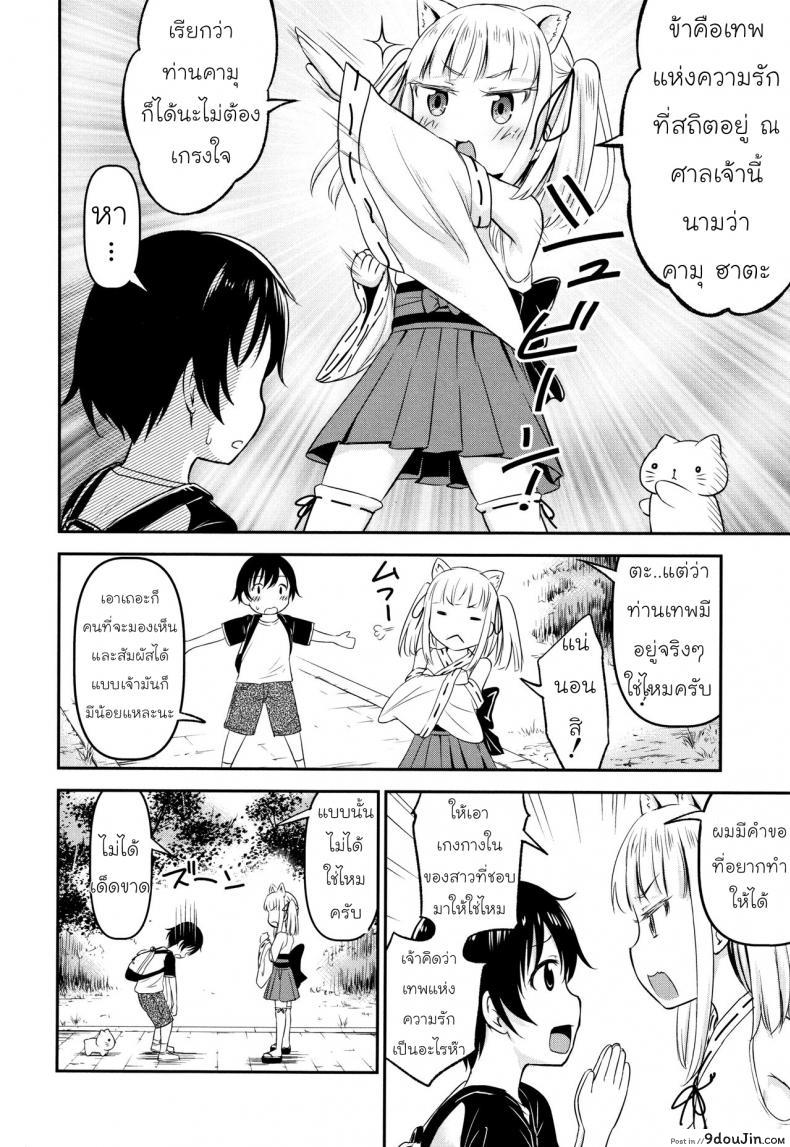 อ่านโดจิน [Kidou Muichi] Koubi Gokko | 交尾ごっこ แปลไทย หน้าที่ 8