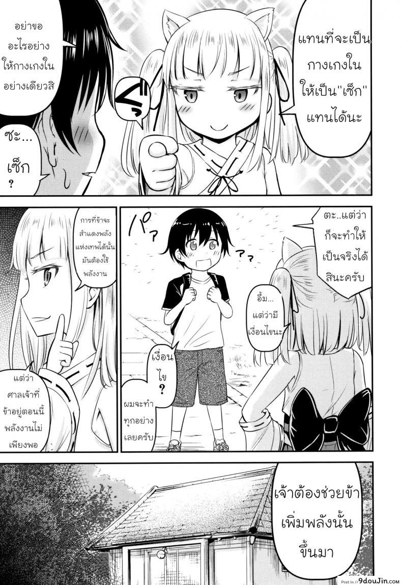 อ่านโดจิน [Kidou Muichi] Koubi Gokko | 交尾ごっこ แปลไทย หน้าที่ 9