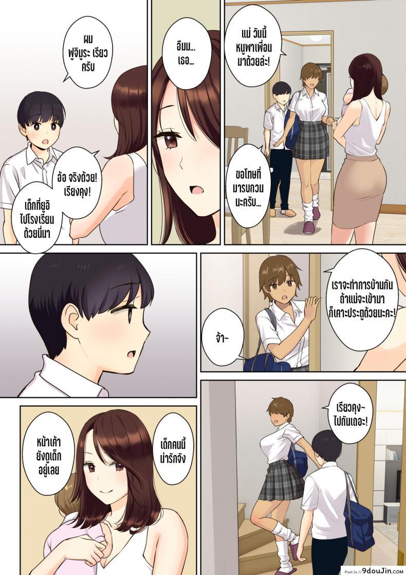 อ่านโดจิน [Oshima aki] Kanojo no Okaa-san ni Doutei o Ubawareru Hanashi แปลไทย หน้าที่ 6