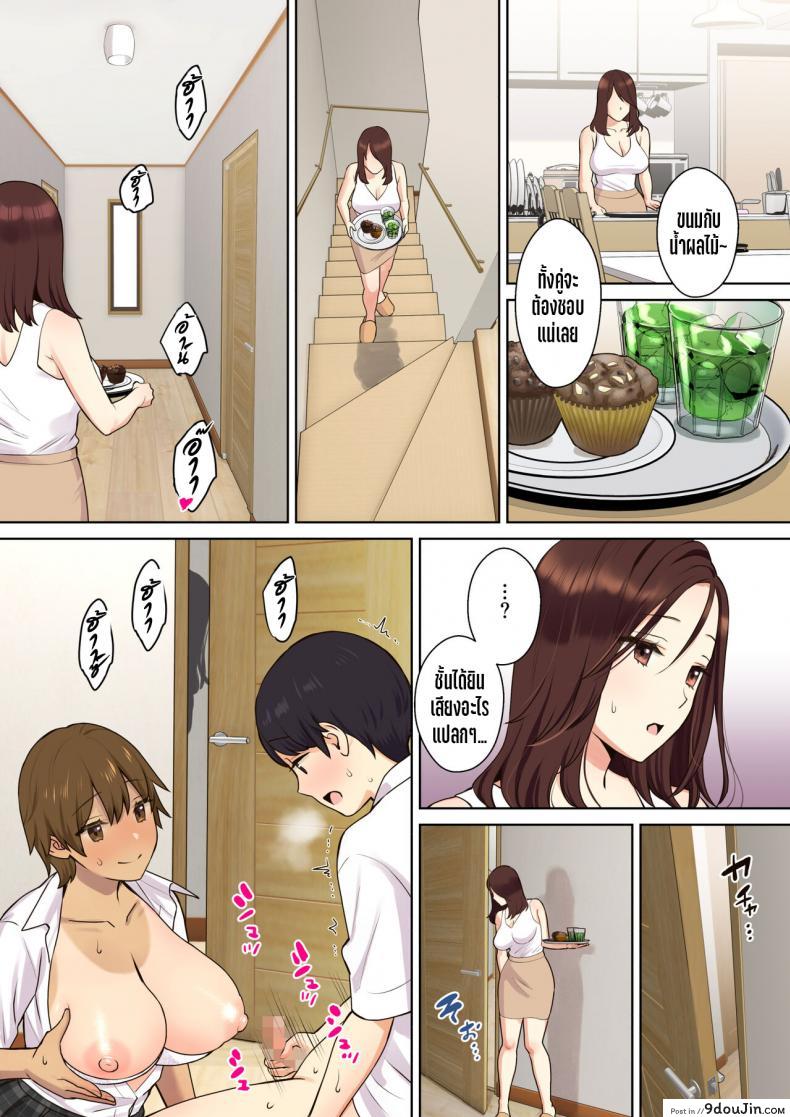 อ่านโดจิน [Oshima aki] Kanojo no Okaa-san ni Doutei o Ubawareru Hanashi แปลไทย หน้าที่ 10