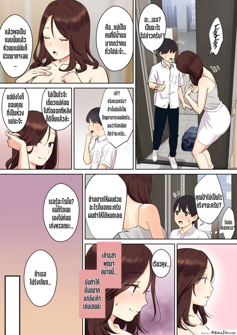 อ่านโดจิน [Oshima aki] Kanojo no Okaa-san ni Doutei o Ubawareru Hanashi แปลไทย หน้าที่ 18
