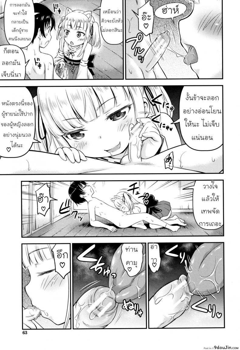 อ่านโดจิน [Kidou Muichi] Koubi Gokko | 交尾ごっこ แปลไทย หน้าที่ 15