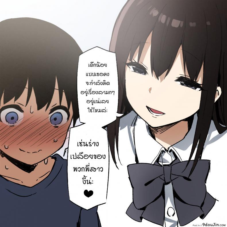 อ่านโดจิน [Sky] Joshi Kōsei Rich Thots [Part 1] แปลไทย หน้าที่ 5