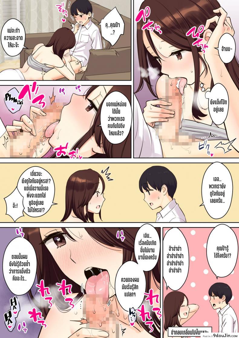 อ่านโดจิน [Oshima aki] Kanojo no Okaa-san ni Doutei o Ubawareru Hanashi แปลไทย หน้าที่ 29