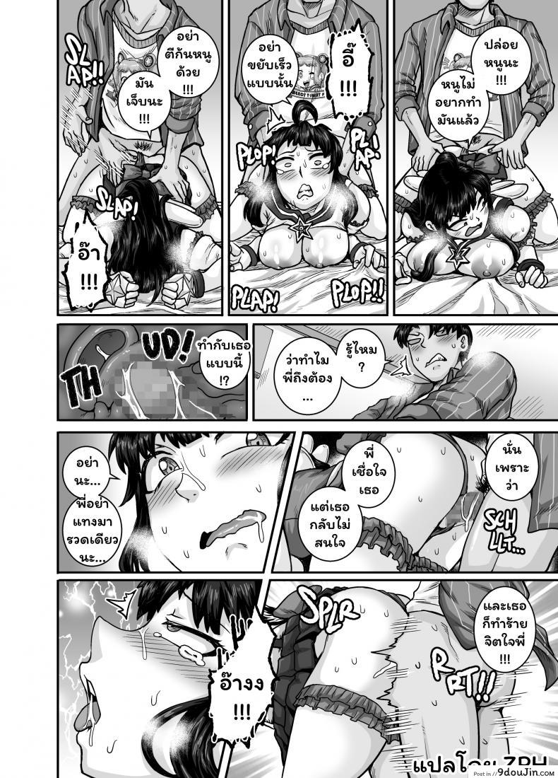 อ่านโดจิน [Juicebox Koujou (Juna Juna Juice)] Mukatsuku Imouto wa Chanto Shikaranakucha!! 2 ภาค 3 แปลไทย หน้าที่ 10