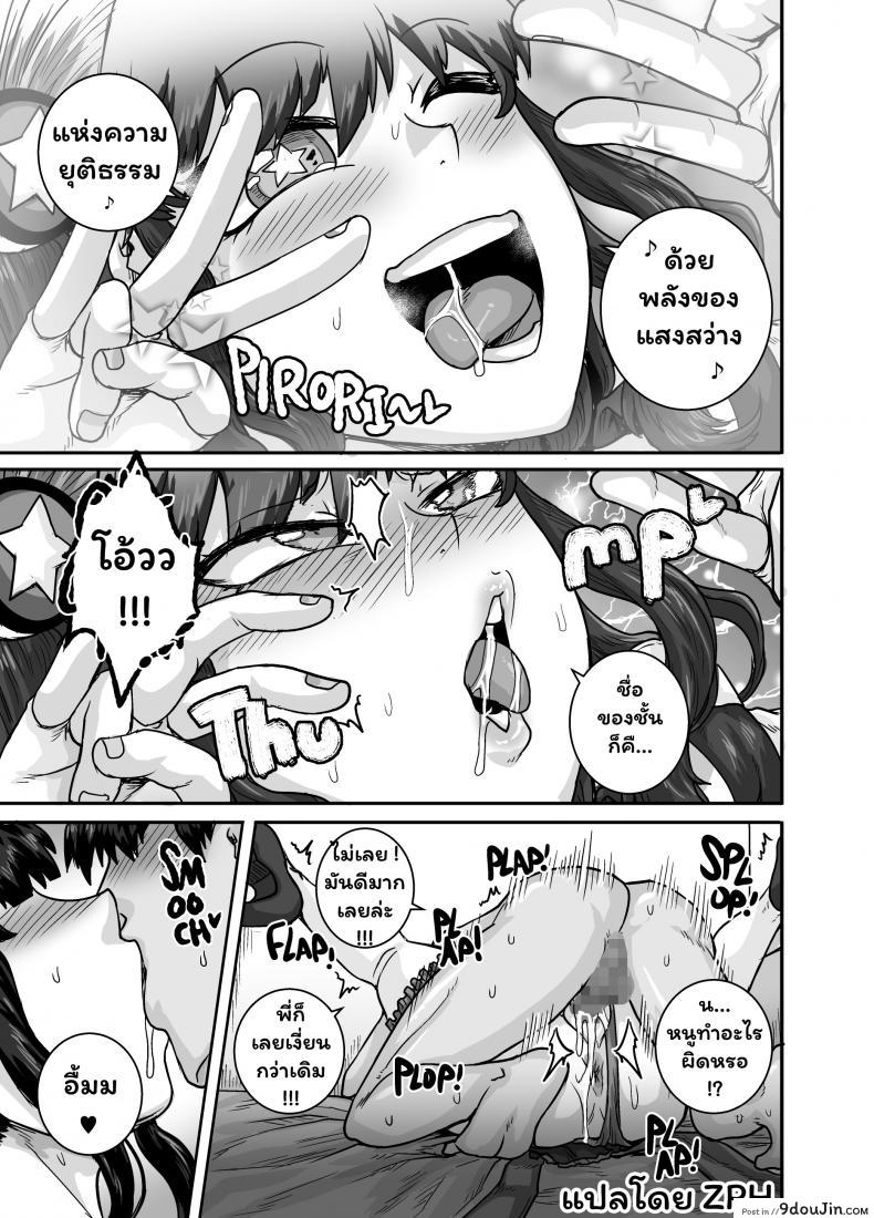 อ่านโดจิน [Juicebox Koujou (Juna Juna Juice)] Mukatsuku Imouto wa Chanto Shikaranakucha!! 2 ภาค 3 แปลไทย หน้าที่ 17