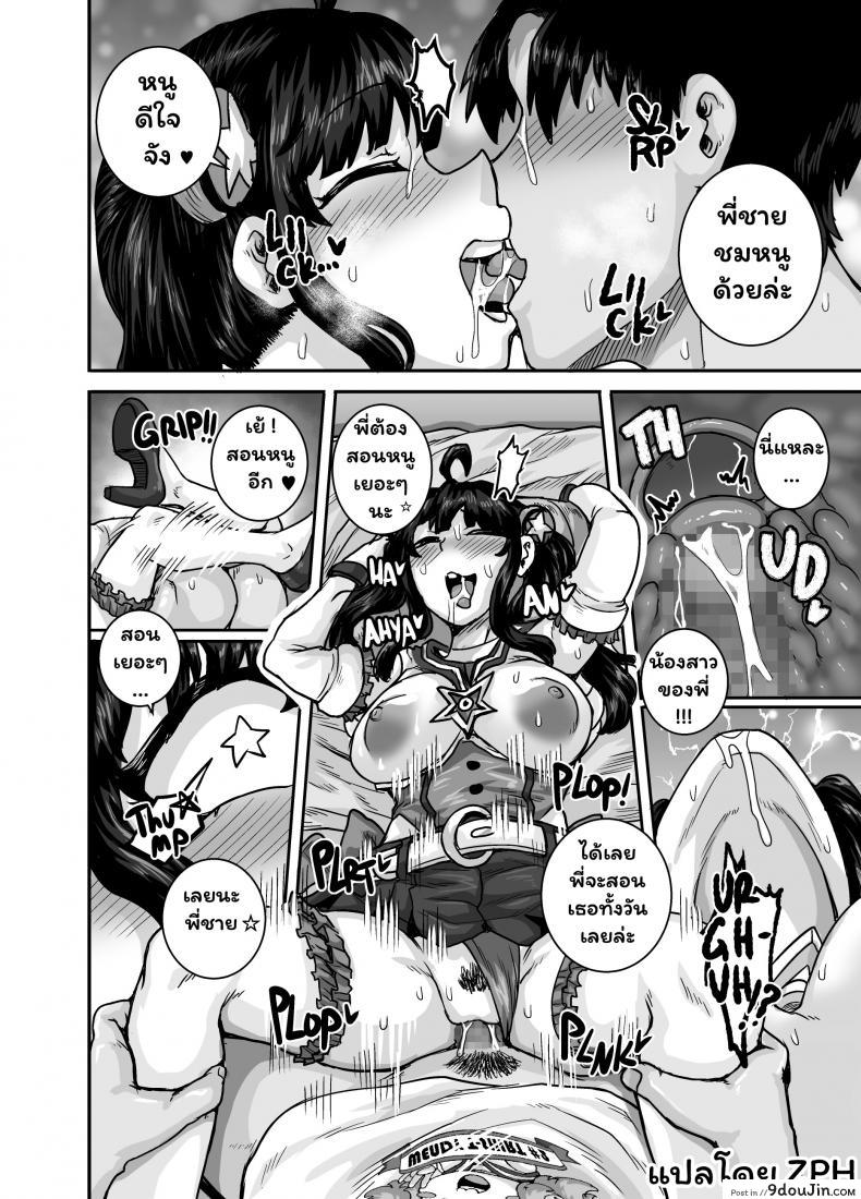 อ่านโดจิน [Juicebox Koujou (Juna Juna Juice)] Mukatsuku Imouto wa Chanto Shikaranakucha!! 2 ภาค 3 แปลไทย หน้าที่ 18