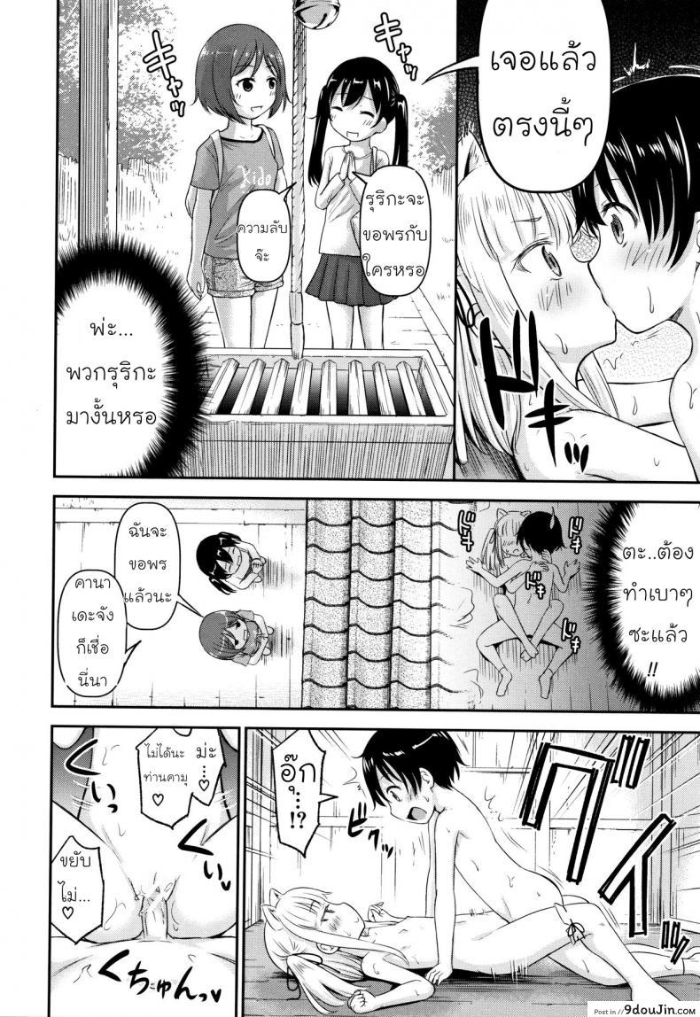 อ่านโดจิน [Kidou Muichi] Koubi Gokko | 交尾ごっこ แปลไทย หน้าที่ 26