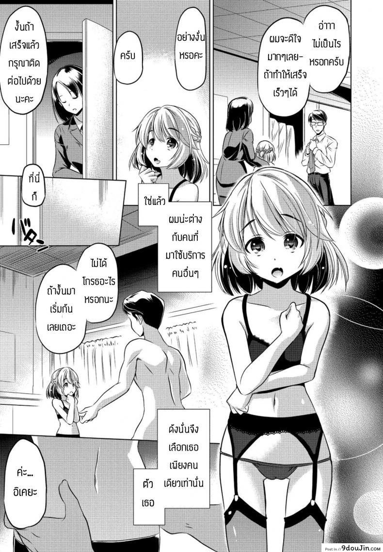 อ่านโดจิน โลกนี้ไม่จำเป็นต้องแต่งงานหรอก [Taishinkokuoh anton] Kono sekai ni gishiki nante iranai แปลไทย หน้าที่ 5