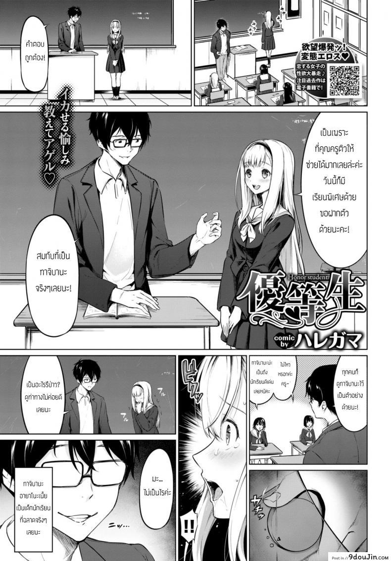 อ่านโดจิน นักเรียนดีเด่น [Haregama] Yuutousei - Honor Student