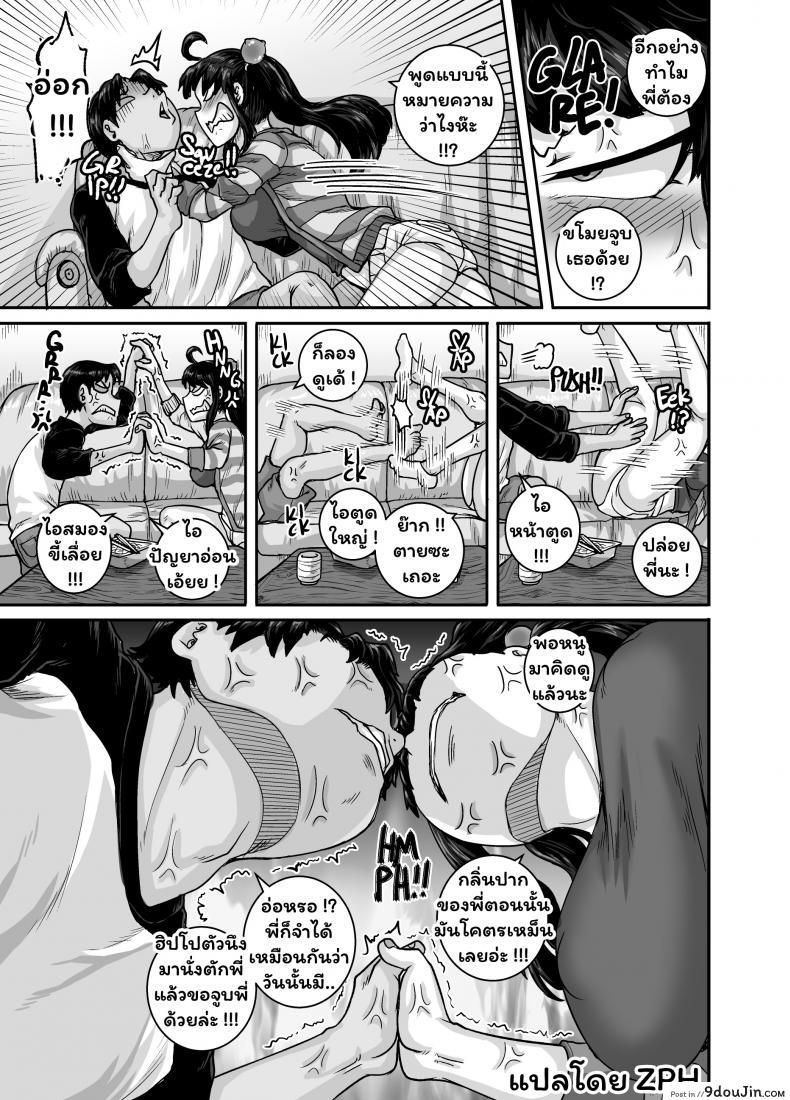 อ่านโดจิน Mukatsuku Imouto wa Chanto Shikaranakucha!! 2 แปลไทย หน้าที่ 3