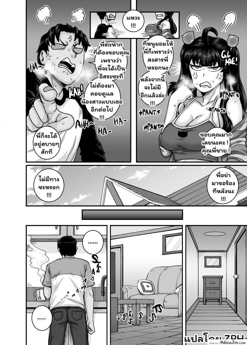 อ่านโดจิน Mukatsuku Imouto wa Chanto Shikaranakucha!! 2 แปลไทย หน้าที่ 4