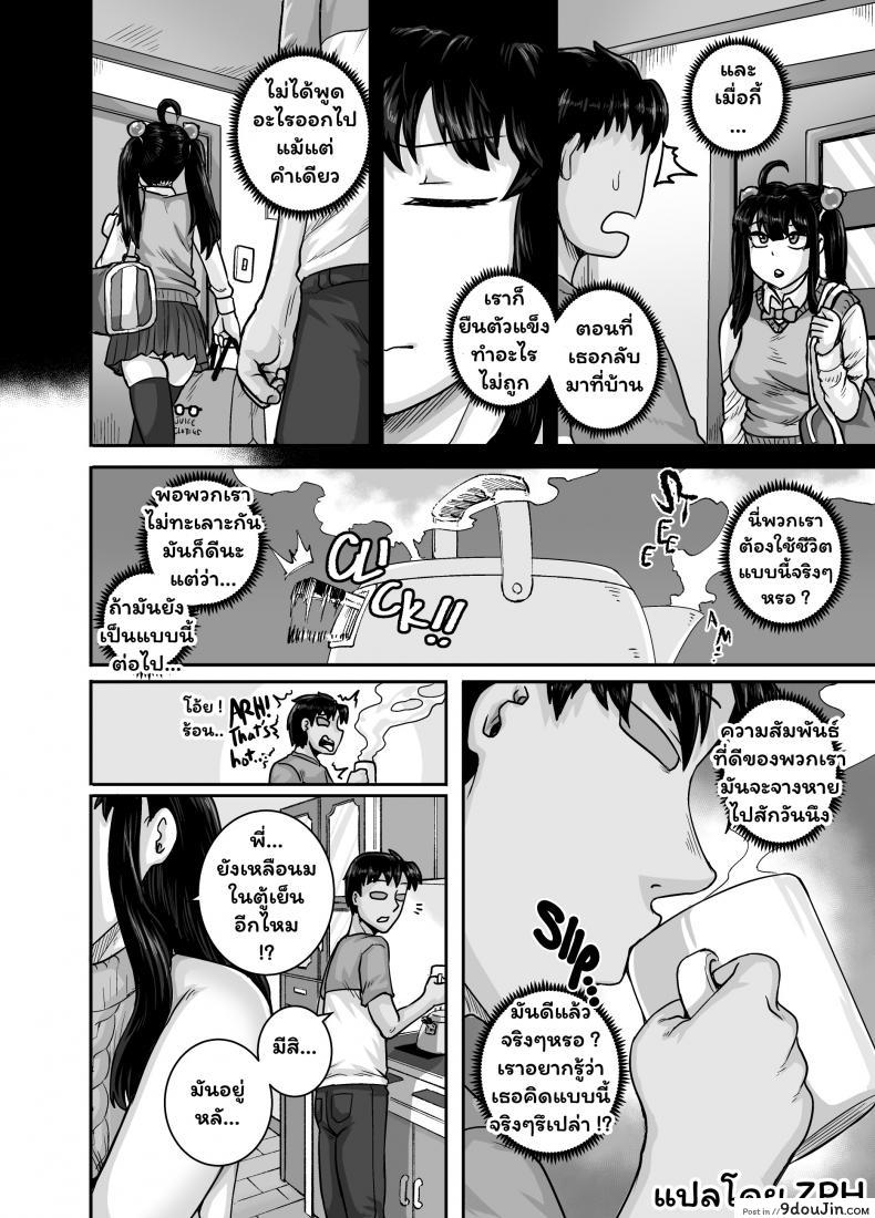 อ่านโดจิน Mukatsuku Imouto wa Chanto Shikaranakucha!! 2 แปลไทย หน้าที่ 6