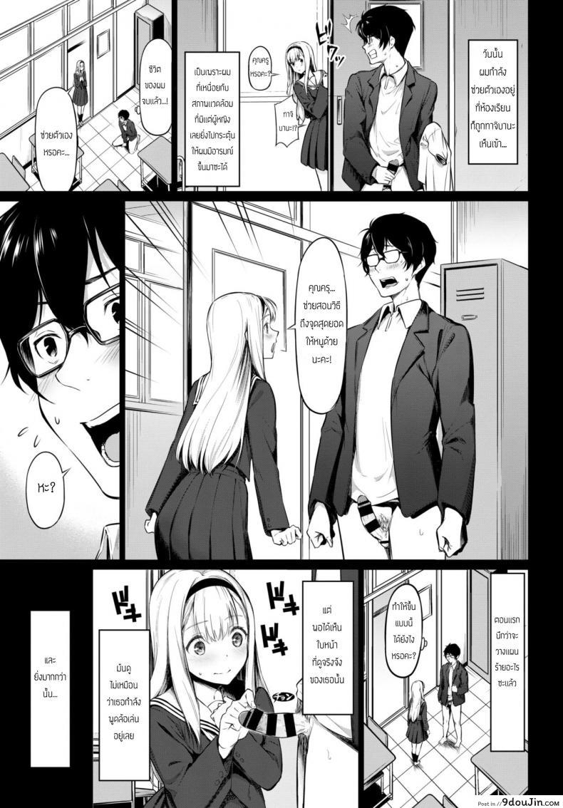 อ่านโดจิน นักเรียนดีเด่น [Haregama] Yuutousei – Honor Student หน้าที่ 3