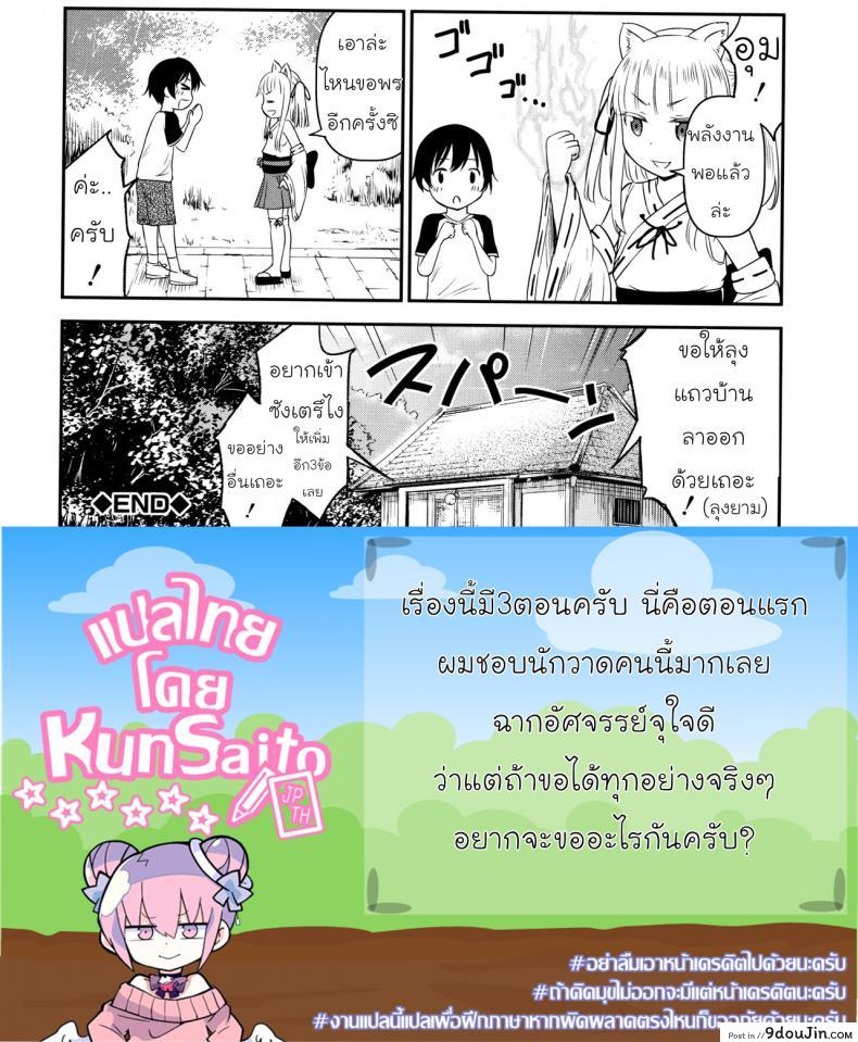 อ่านโดจิน [Kidou Muichi] Koubi Gokko | 交尾ごっこ แปลไทย หน้าที่ 31