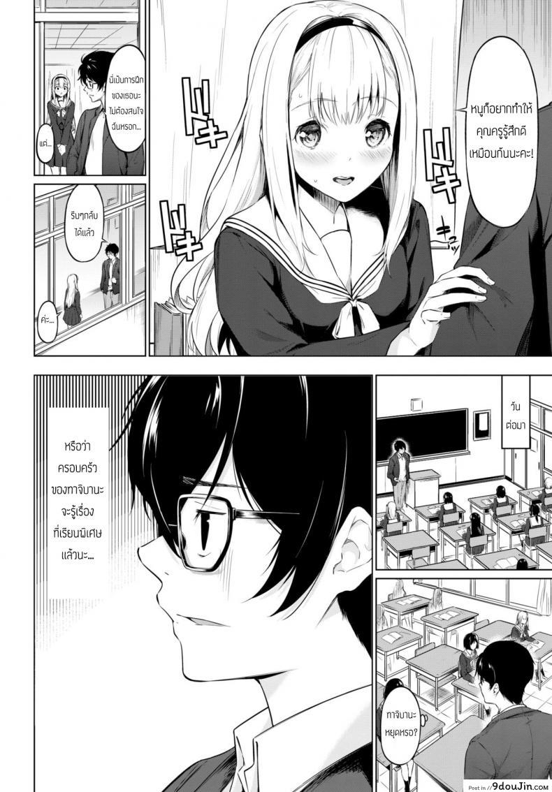 อ่านโดจิน นักเรียนดีเด่น [Haregama] Yuutousei – Honor Student อ่านฟรี หน้าที่ 6