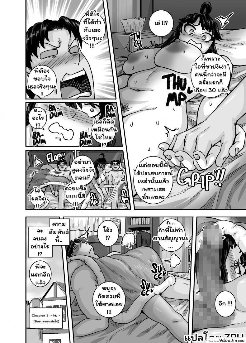 อ่านโดจิน Mukatsuku Imouto wa Chanto Shikaranakucha!! 2 แปลไทย หน้าที่ 30