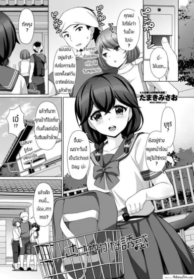ความรู้สึกที่มีให้กัน(ต่อให้มีแฟนแล้วก็ตาม)[Tamaki Misao] Sasayakana yuuwaku แปลไทย