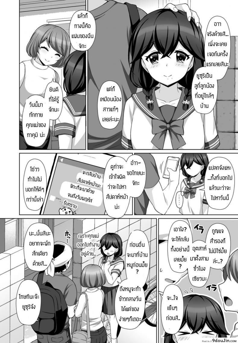 อ่านโดจิน ความรู้สึกที่มีให้กัน(ต่อให้มีแฟนแล้วก็ตาม)[Tamaki Misao] Sasayakana yuuwaku หน้าที่ 2