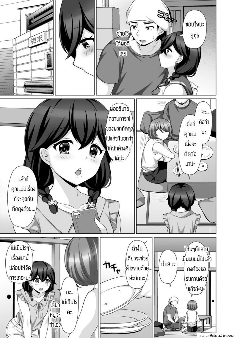 อ่านโดจิน ความรู้สึกที่มีให้กัน(ต่อให้มีแฟนแล้วก็ตาม)[Tamaki Misao] Sasayakana yuuwaku หน้าที่ 3