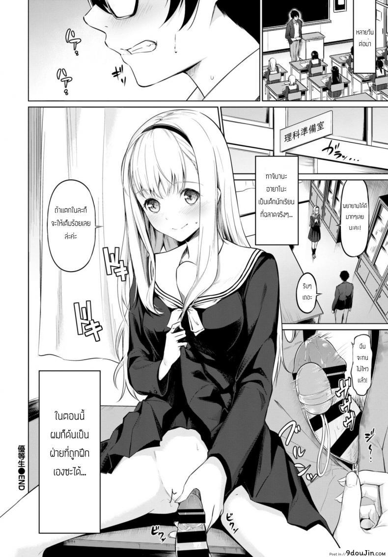 อ่านโดจิน นักเรียนดีเด่น [Haregama] Yuutousei – Honor Student อ่านฟรี หน้าที่ 20