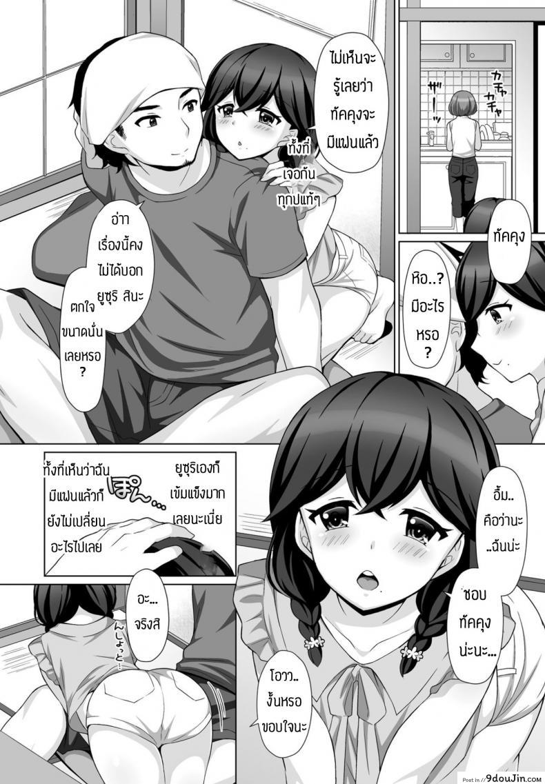 อ่านโดจิน ความรู้สึกที่มีให้กัน(ต่อให้มีแฟนแล้วก็ตาม)[Tamaki Misao] Sasayakana yuuwaku หน้าที่ 4