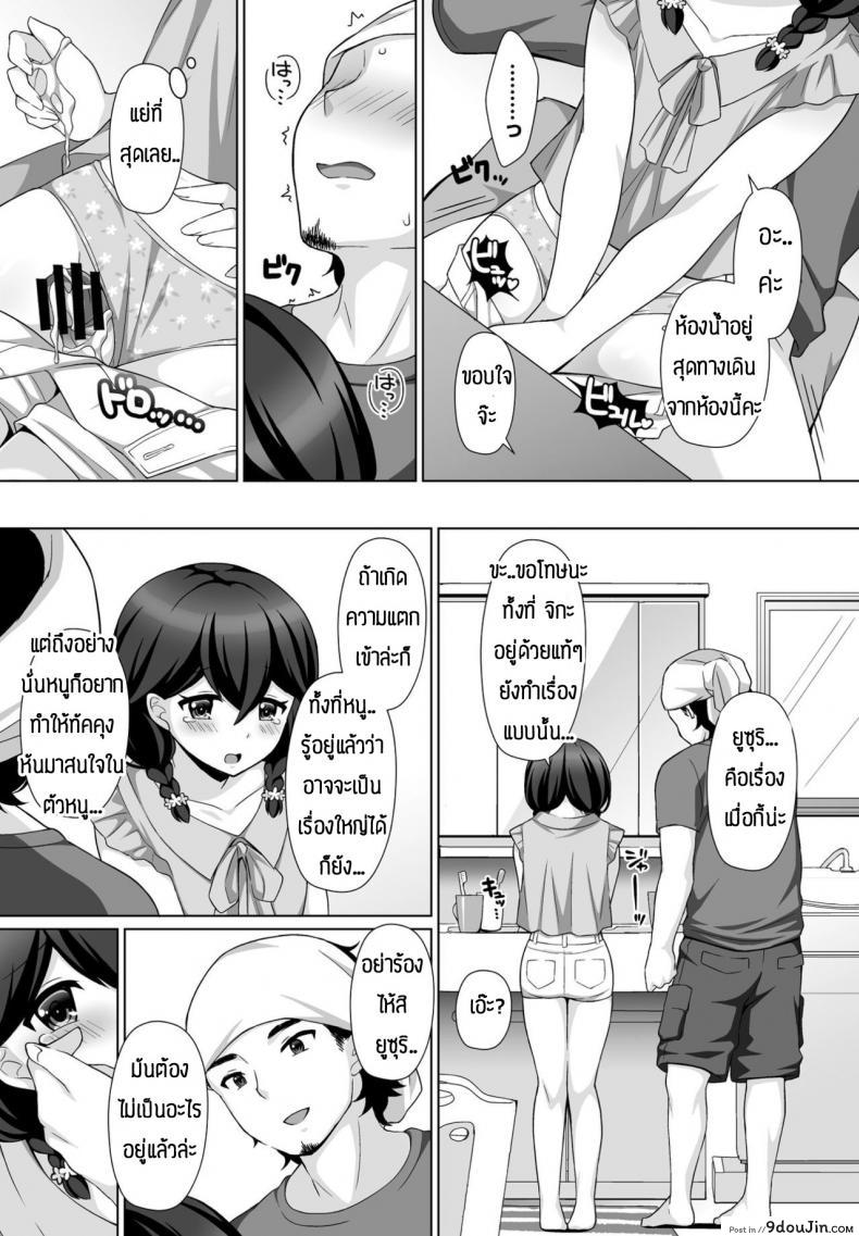 อ่านโดจิน ความรู้สึกที่มีให้กัน(ต่อให้มีแฟนแล้วก็ตาม)[Tamaki Misao] Sasayakana yuuwaku แปลไทย หน้าที่ 9