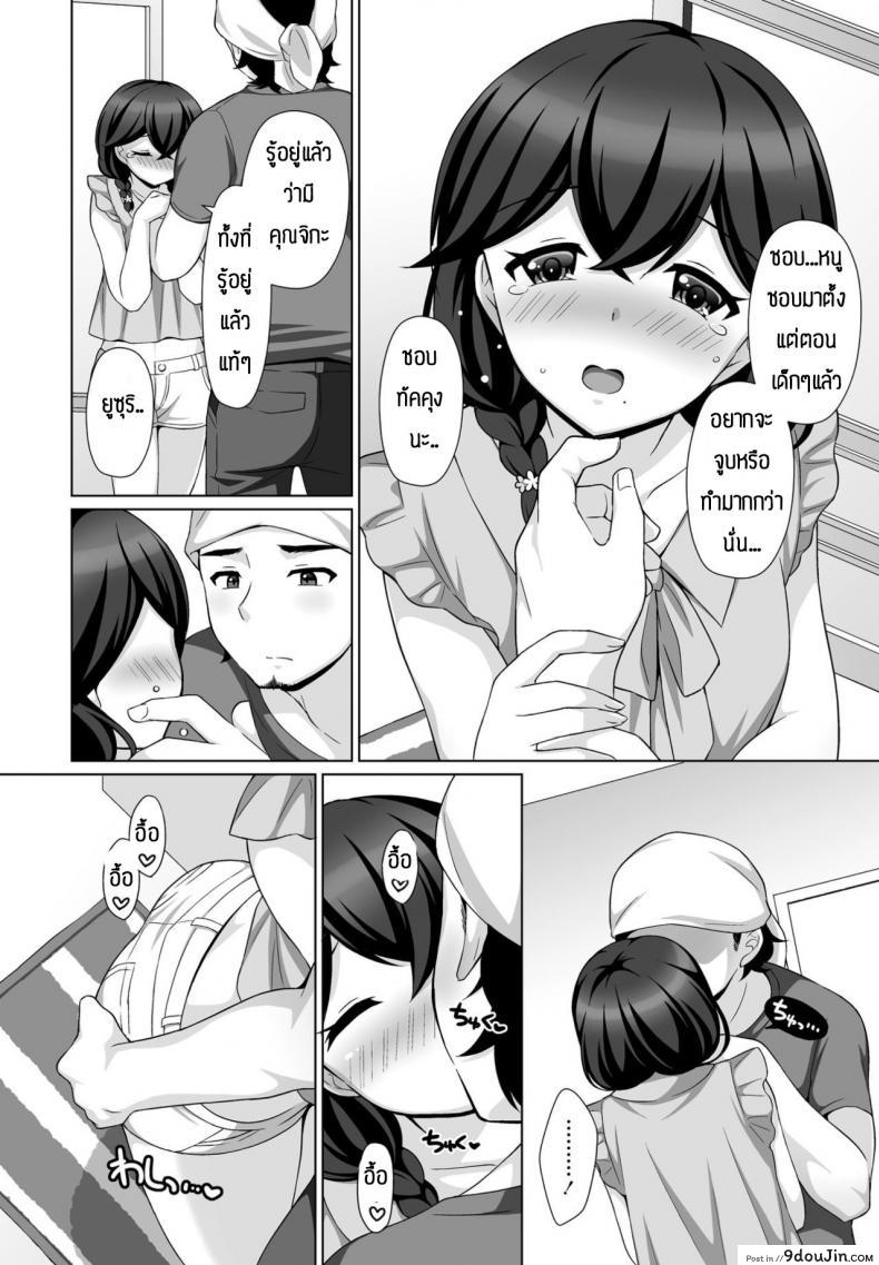 อ่านโดจิน ความรู้สึกที่มีให้กัน(ต่อให้มีแฟนแล้วก็ตาม)[Tamaki Misao] Sasayakana yuuwaku แปลไทย หน้าที่ 10