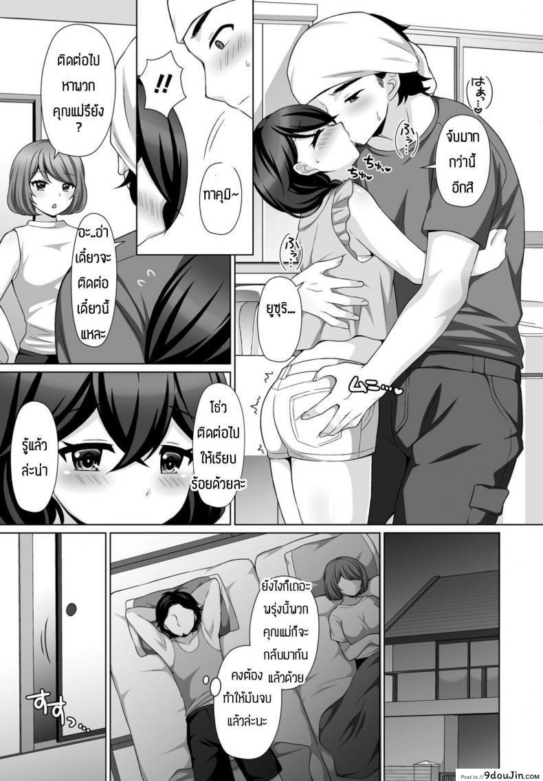 อ่านโดจิน ความรู้สึกที่มีให้กัน(ต่อให้มีแฟนแล้วก็ตาม)[Tamaki Misao] Sasayakana yuuwaku แปลไทย หน้าที่ 11