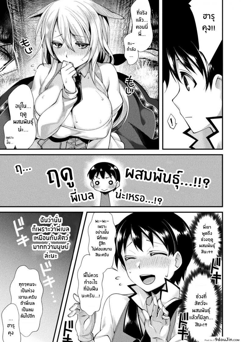 อ่านโดจิน สาวมอนที่รัก [Konshin] Mon♥Musu HONEY CH 3 Akai Konomi no Naru Mori de CH 3 หน้าที่ 5