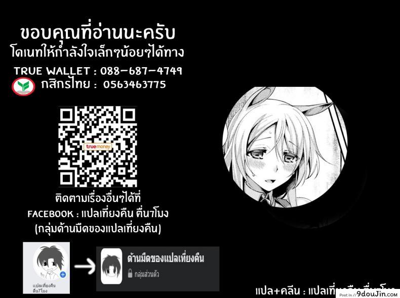 อ่านโดจิน สาวมอนที่รัก [Konshin] Mon♥Musu HONEY CH 3 Akai Konomi no Naru Mori de CH 3 แปลไทย หน้าที่ 19