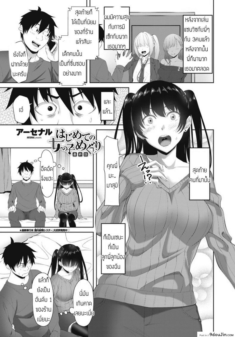 น้องสาวผมเป็นสาวน้อยเอ็น [Arsenal] Hajimete No Onna No Ko Meguri