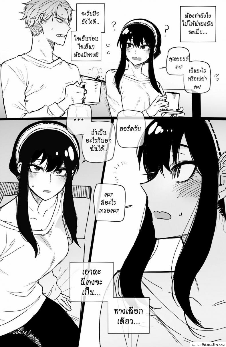 อ่านโดจิน [ratatatat74] Spy x Sex (Spy X Family) แปลไทย หน้าที่ 6