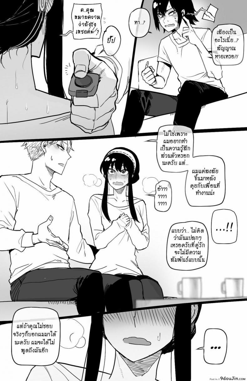 อ่านโดจิน [ratatatat74] Spy x Sex (Spy X Family) แปลไทย หน้าที่ 8