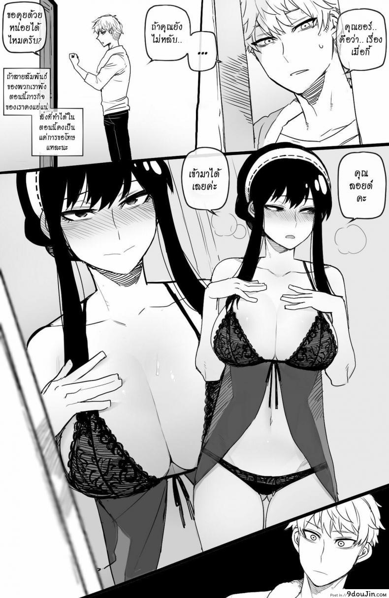 อ่านโดจิน [ratatatat74] Spy x Sex (Spy X Family) แปลไทย หน้าที่ 10