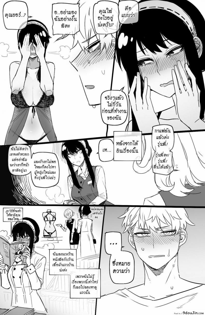 อ่านโดจิน [ratatatat74] Spy x Sex (Spy X Family) แปลไทย หน้าที่ 11