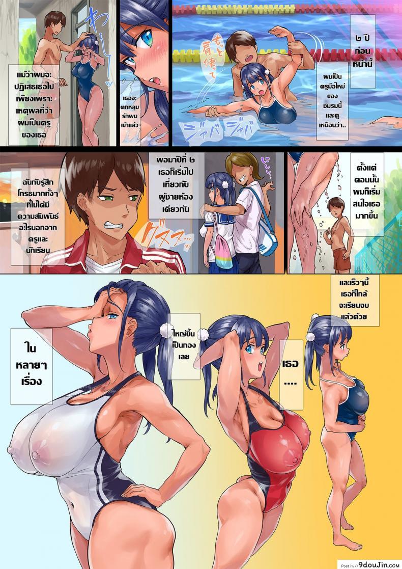 อ่านโดจิน ครูคือคนที่หนูต้องการ (Navier Haruka 2T)] Nuruneba Swimmer!! – the Sweaty Sticky Swimmer!! หน้าที่ 5