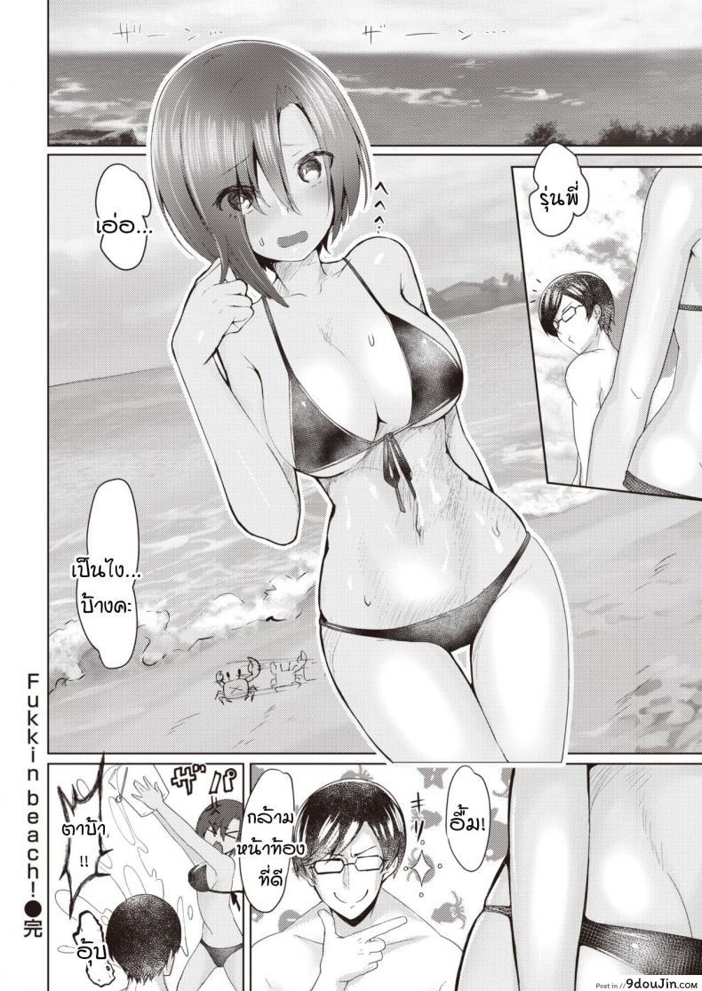 อ่านโดจิน fucking beach! [Misotanuki inkateikoku] แปลไทย หน้าที่ 15