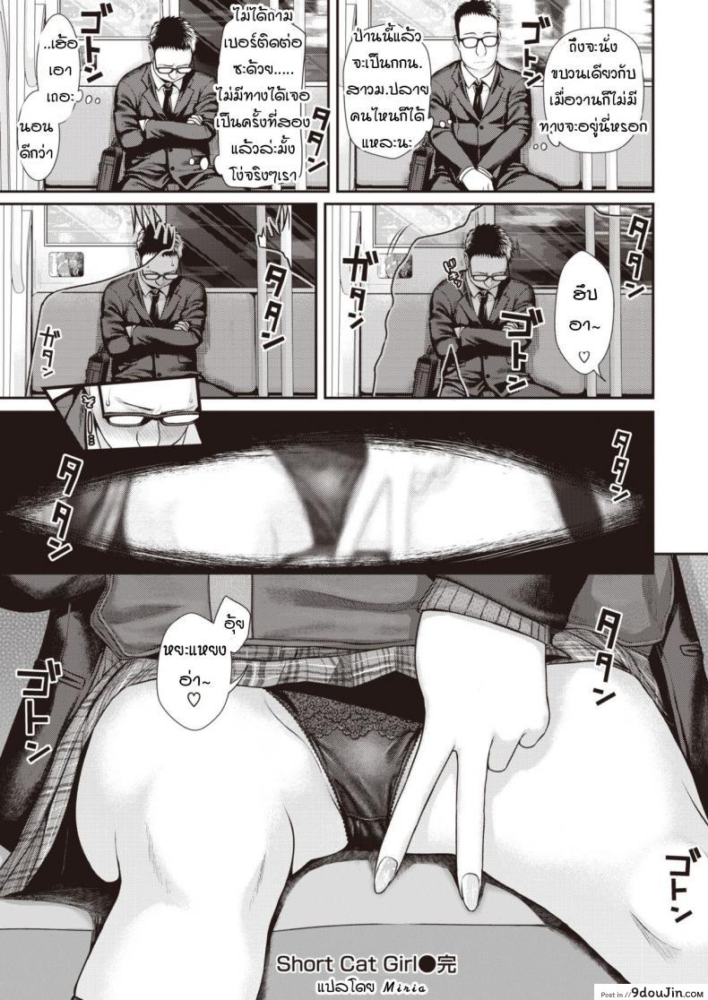 อ่านโดจิน น้องแมวของป๊ะป๋า [Shimanto Shisakugata] Short Cat Girl อ่านฟรี หน้าที่ 29
