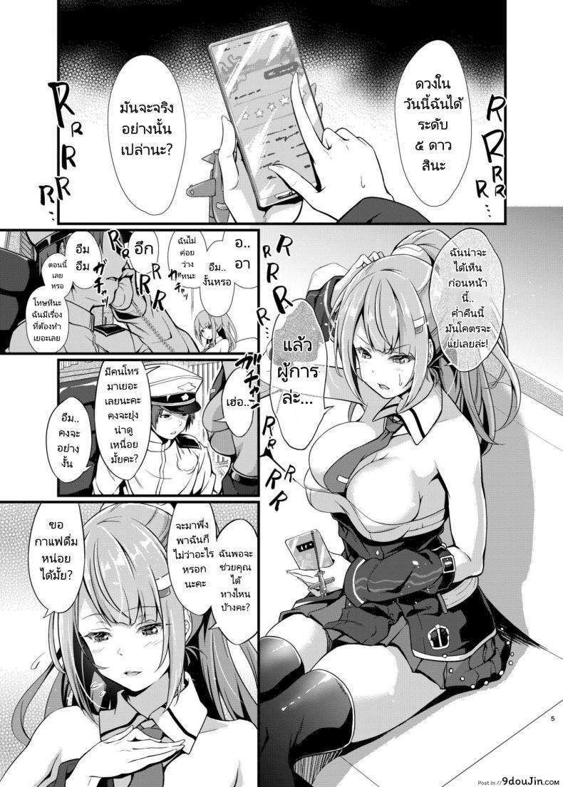 อ่านโดจิน ดวงนำพาให้เรามาคู่กัน [Egonokatamari (Kimura Neito)] Junjou Gal Astoria to Illumination Date  Innocent gal An illumination date with Astoria (Azur Lane) หน้าที่ 2