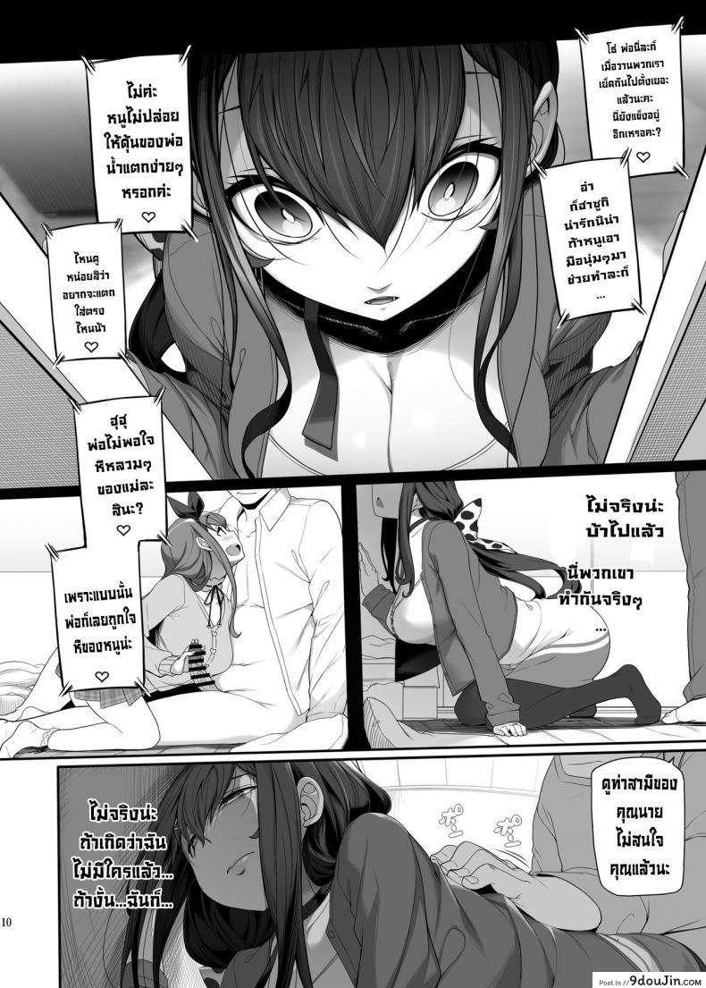 อ่านโดจิน แผนแย่งเมียของลุงอ้วน [Kirintei (Kirin Kakeru)] Tanetsuke Oji-san to NTR Hitozuma Sex แปลไทย หน้าที่ 8
