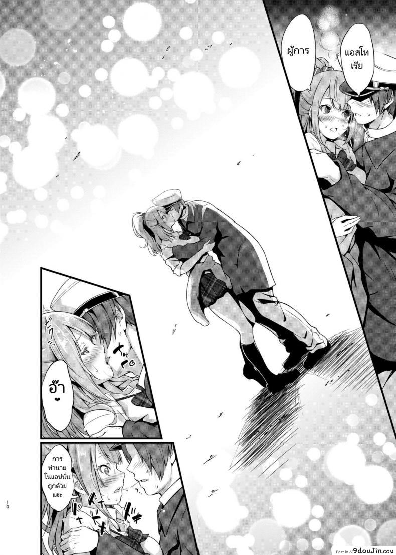 อ่านโดจิน ดวงนำพาให้เรามาคู่กัน [Egonokatamari (Kimura Neito)] Junjou Gal Astoria to Illumination Date แปลไทย หน้าที่ 7