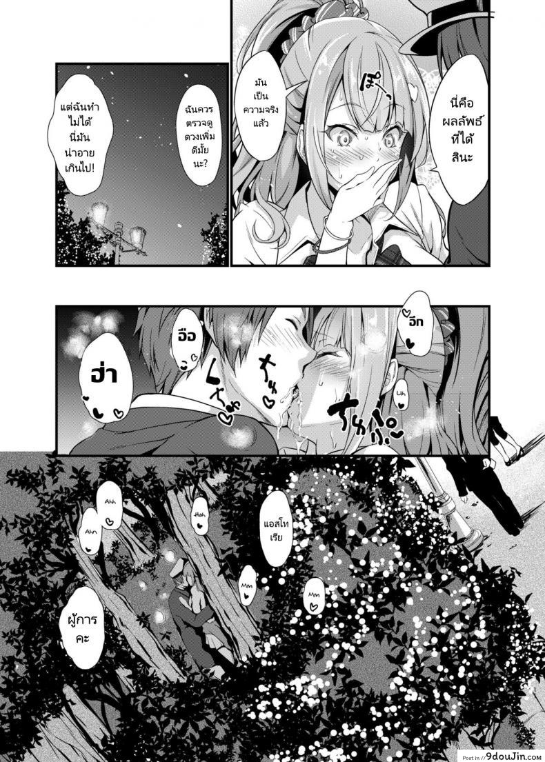 อ่านโดจิน ดวงนำพาให้เรามาคู่กัน [Egonokatamari (Kimura Neito)] Junjou Gal Astoria to Illumination Date แปลไทย หน้าที่ 8