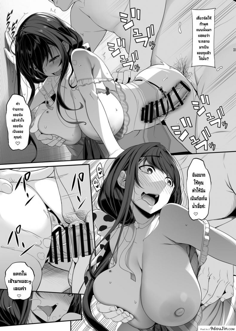 อ่านโดจิน แผนแย่งเมียของลุงอ้วน [Kirintei (Kirin Kakeru)] Tanetsuke Oji-san to NTR Hitozuma Sex แปลไทย หน้าที่ 19