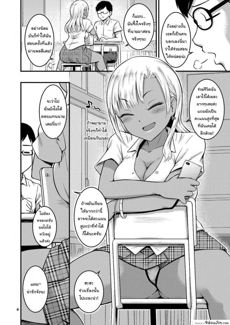 อ่านโดจิน ผมน่ะไม่สนใจอะไรนอกจาก… [MARASCHINO (Takayama Chihiro)] Kuro Gal-chan to Oshiri de Asobu Hon อ่านฟรี หน้าที่ 3