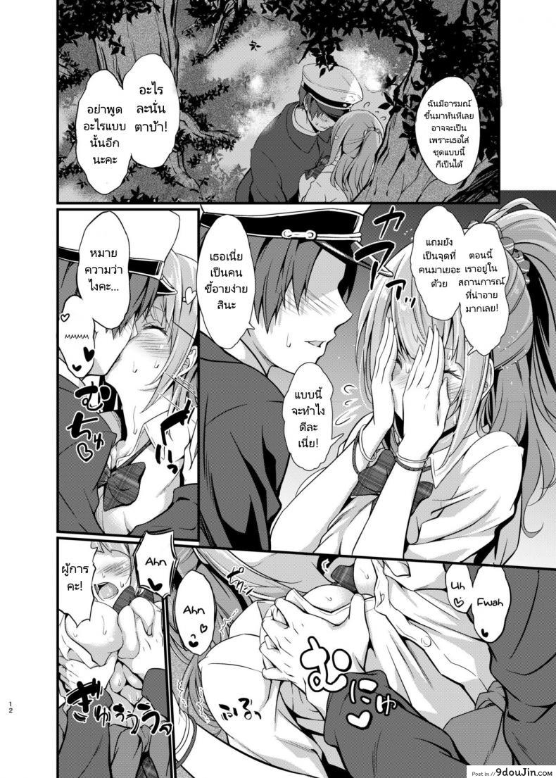 อ่านโดจิน ดวงนำพาให้เรามาคู่กัน [Egonokatamari (Kimura Neito)] Junjou Gal Astoria to Illumination Date แปลไทย หน้าที่ 9