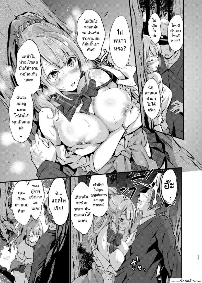 อ่านโดจิน ดวงนำพาให้เรามาคู่กัน [Egonokatamari (Kimura Neito)] Junjou Gal Astoria to Illumination Date แปลไทย หน้าที่ 10